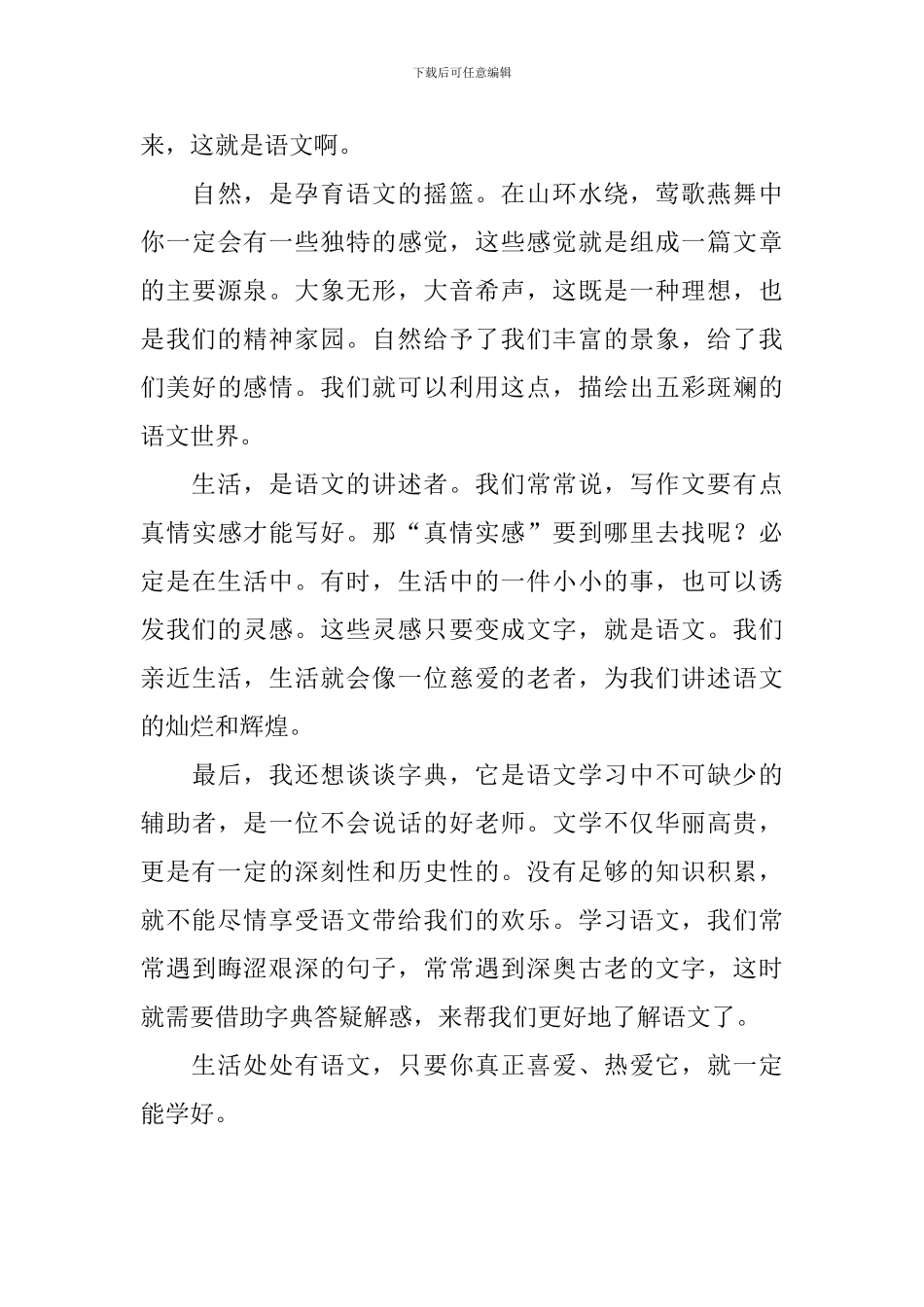 生活处处有语文初二作文500字_第3页