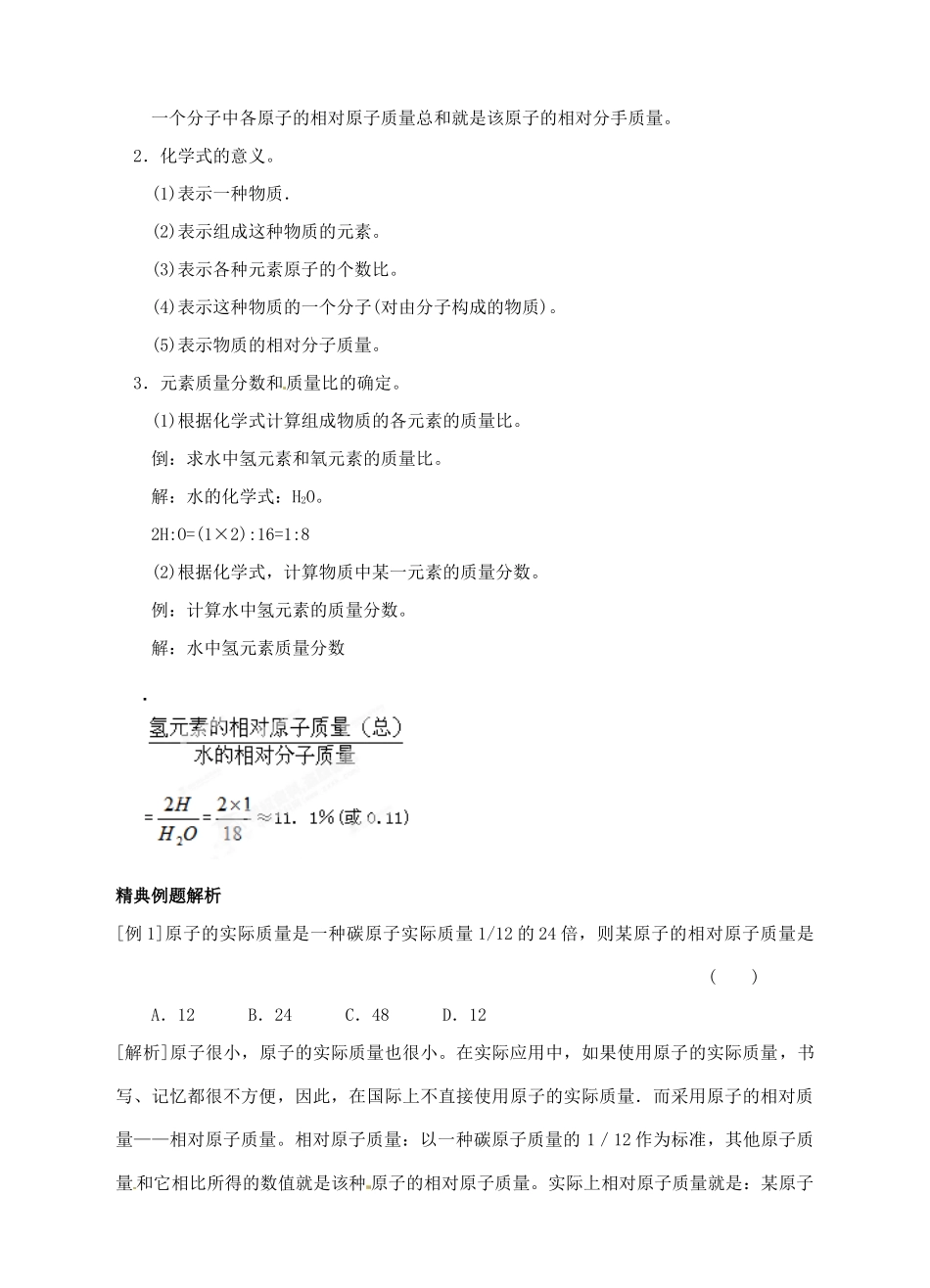 浙江省临海市新概念教育咨询有限公司八年级科学下册《1.7 元素符号表示的量》教案 浙教版_第2页