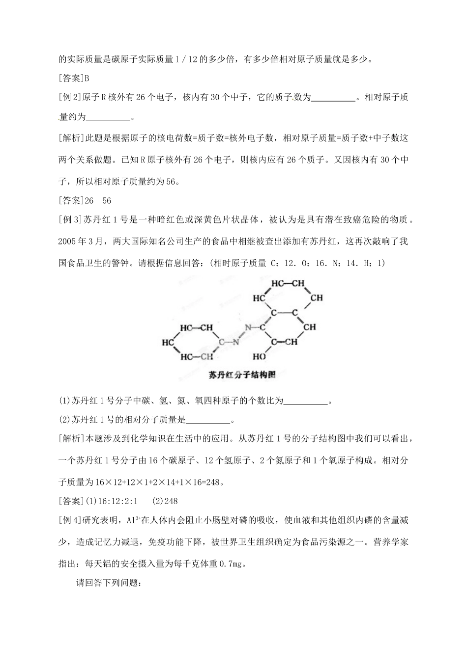 浙江省临海市新概念教育咨询有限公司八年级科学下册《1.7 元素符号表示的量》教案 浙教版_第3页