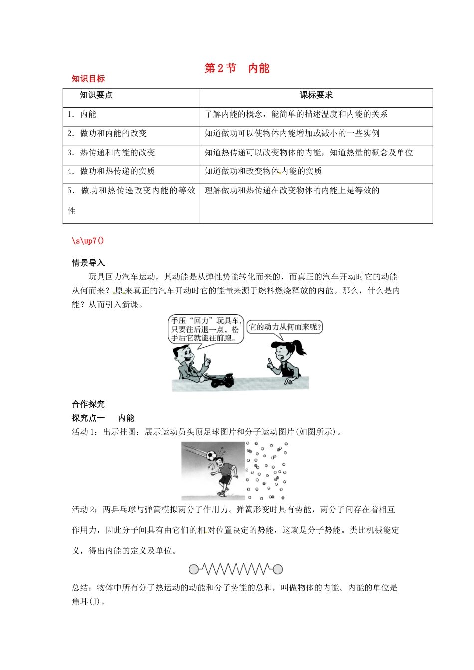 秋九年级物理全册 第13章 内能 第2节 内能教案 （新版）新人教版-（新版）新人教版初中九年级全册物理教案_第1页