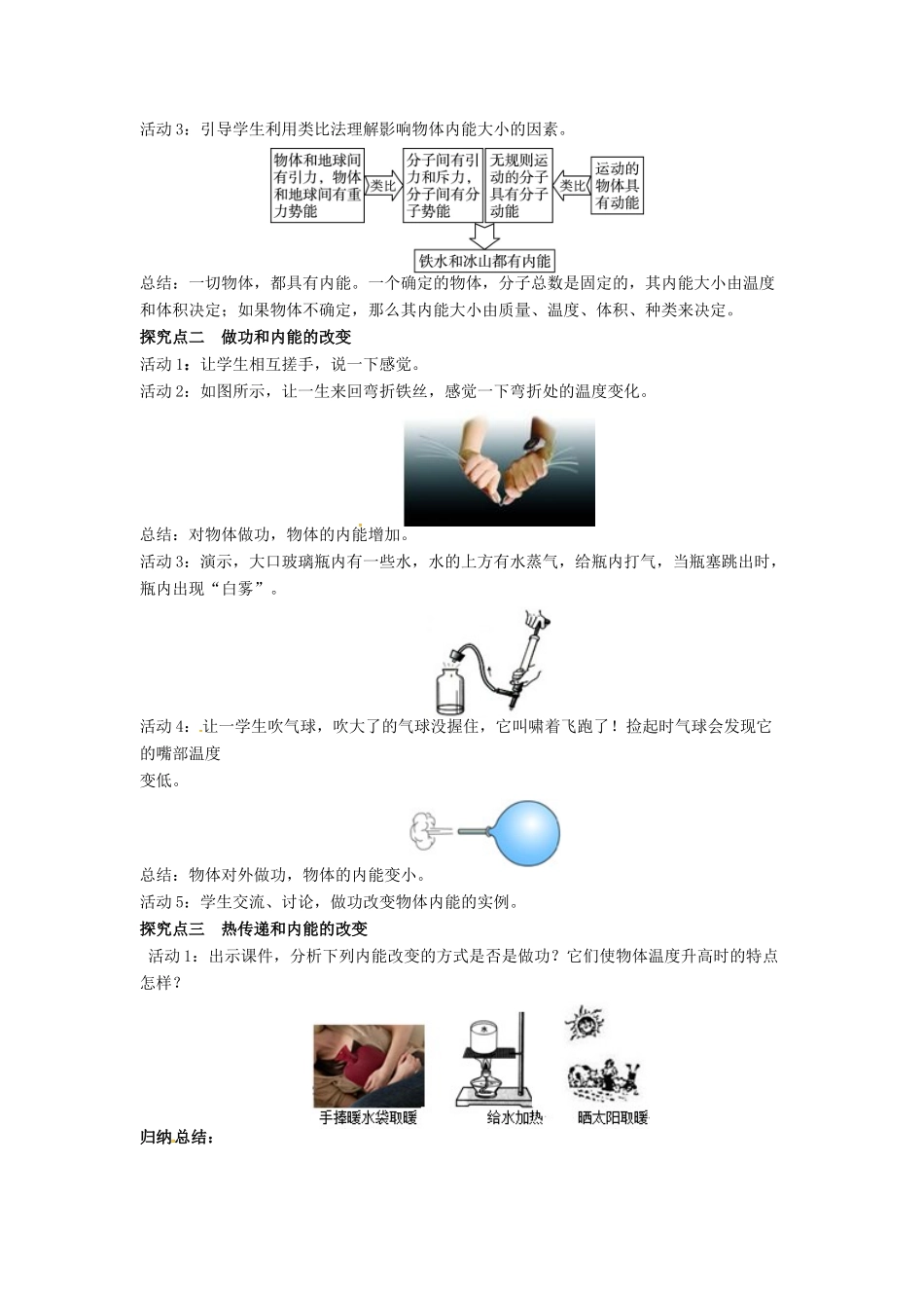 秋九年级物理全册 第13章 内能 第2节 内能教案 （新版）新人教版-（新版）新人教版初中九年级全册物理教案_第2页