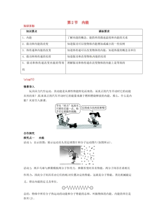 秋九年级物理全册 第13章 内能 第2节 内能教案 （新版）新人教版-（新版）新人教版初中九年级全册物理教案
