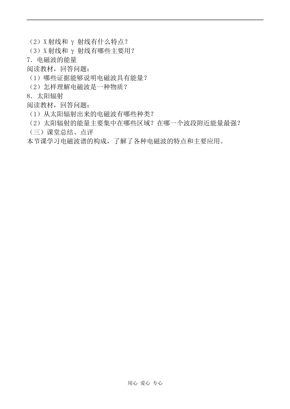 高中物理电磁波谱人教版选修3-4_第3页