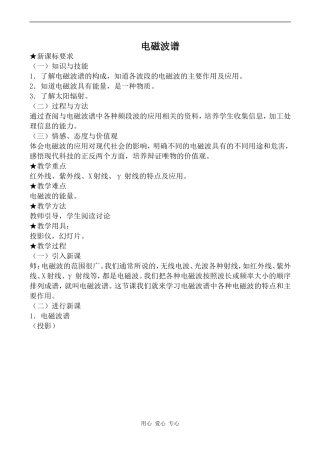 高中物理电磁波谱人教版选修3-4