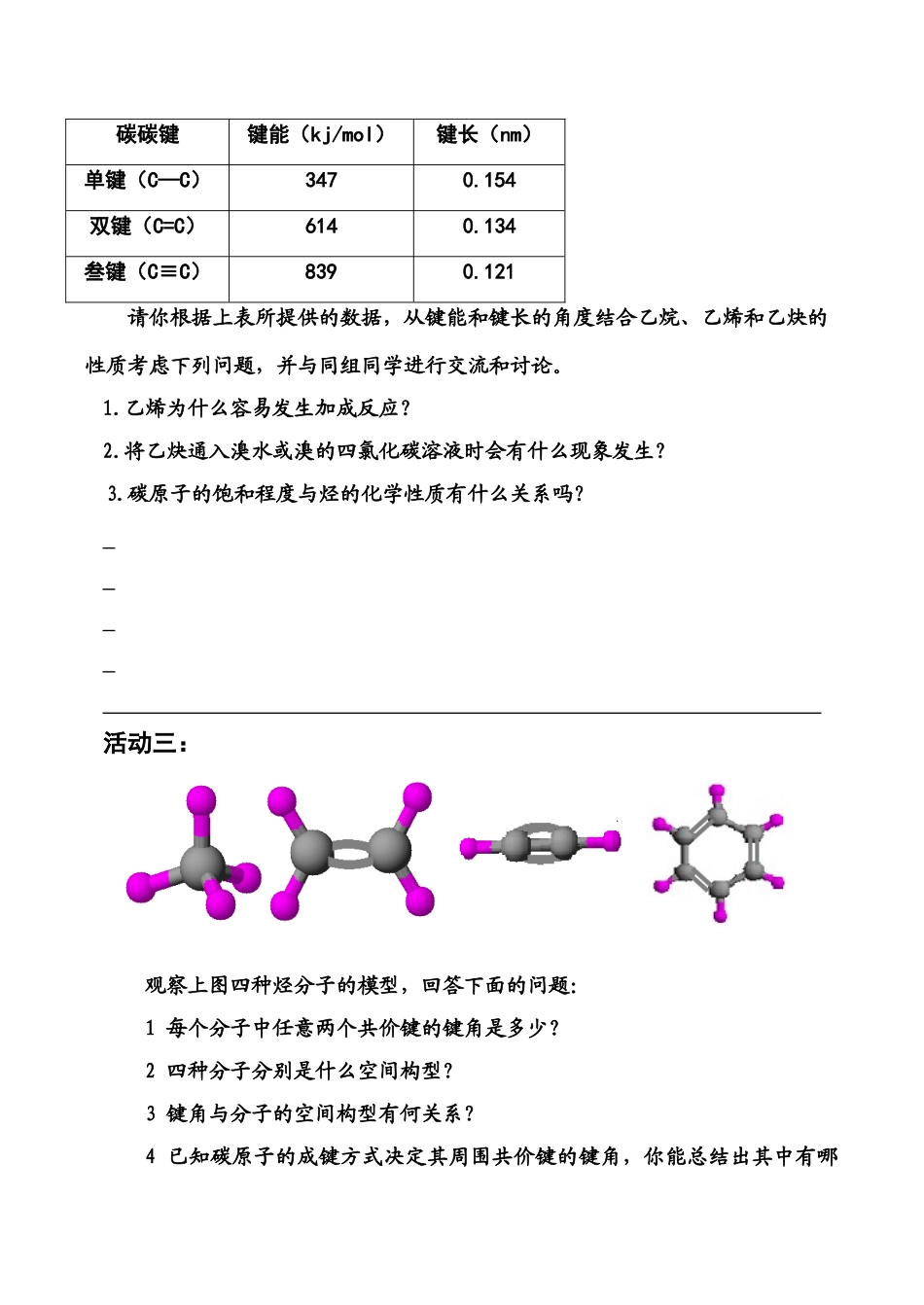 高二化学选修5《有机化合物的结构与性质》（第一课时）学案-鲁教版_第2页