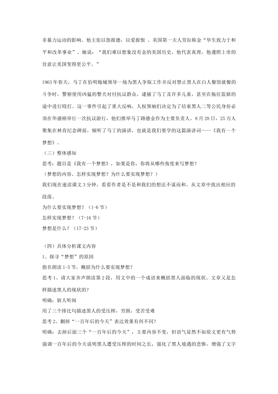 九年级语文上册《我有一个梦想》教学设计 河大版_第2页
