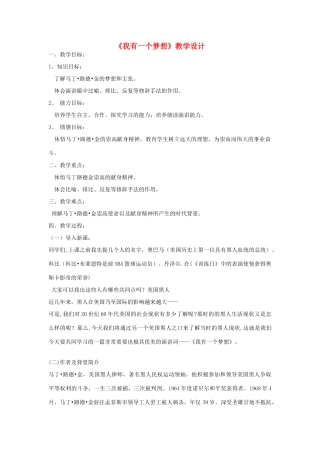 九年级语文上册《我有一个梦想》教学设计 河大版