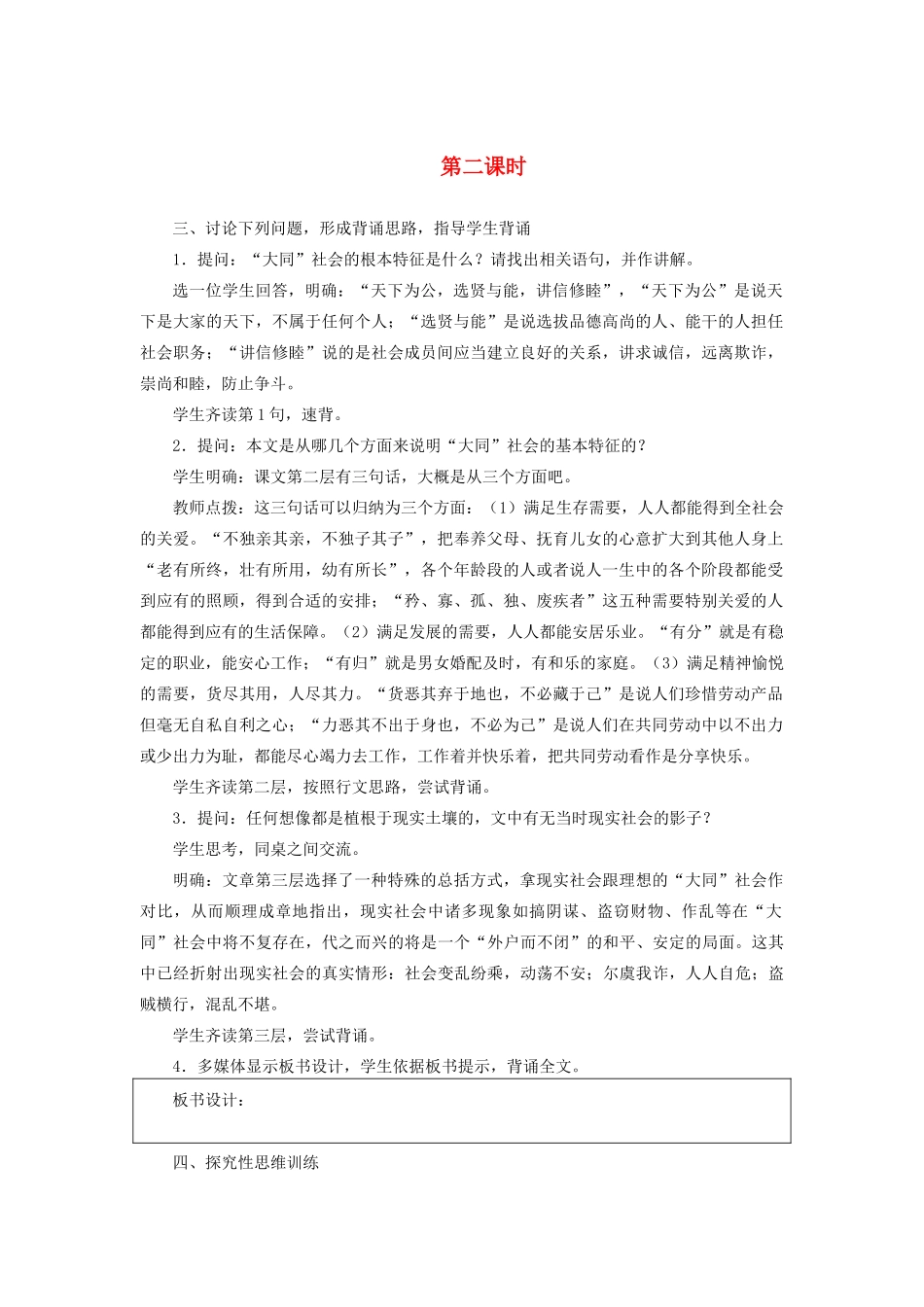 新疆石河子市八年级语文上册《大道之行也》（第二课时）教案 新人教版_第1页