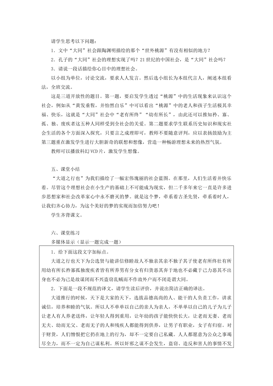 新疆石河子市八年级语文上册《大道之行也》（第二课时）教案 新人教版_第2页