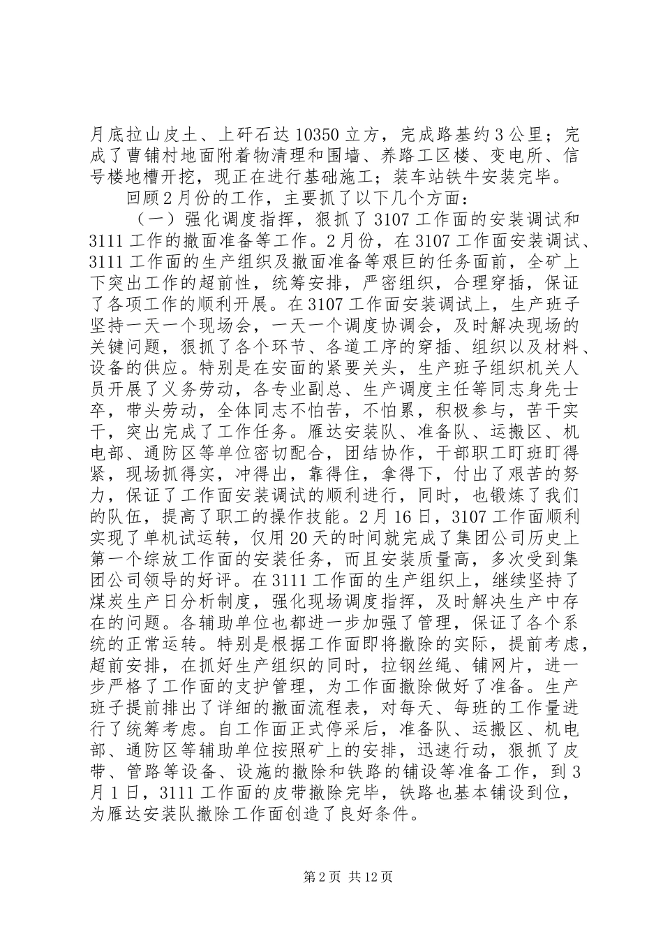 煤矿矿长在扩大的安全办公会上的讲话发言_第2页