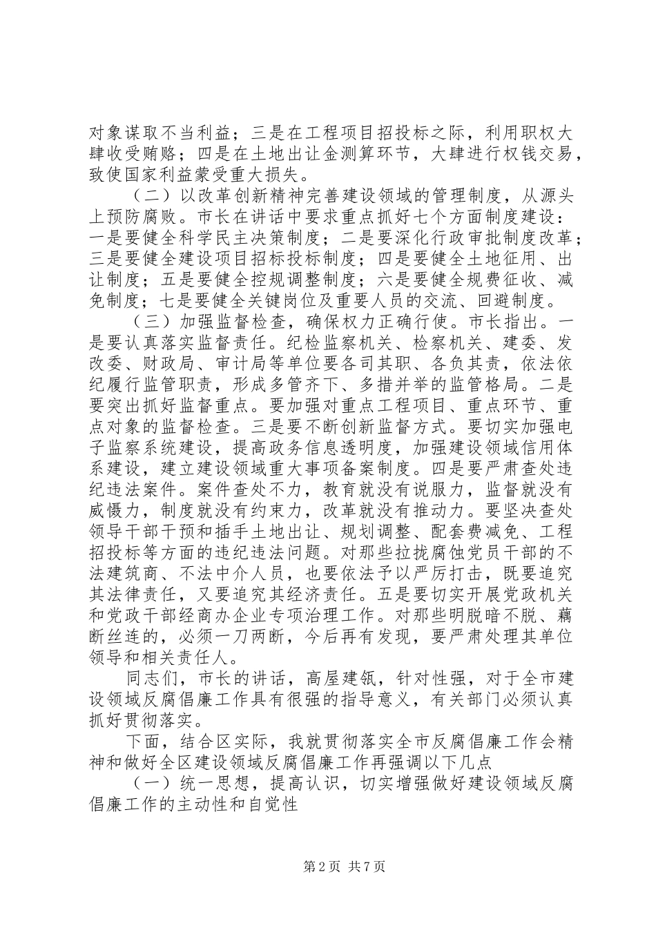 区长召开反腐倡廉座谈会讲话发言_第2页