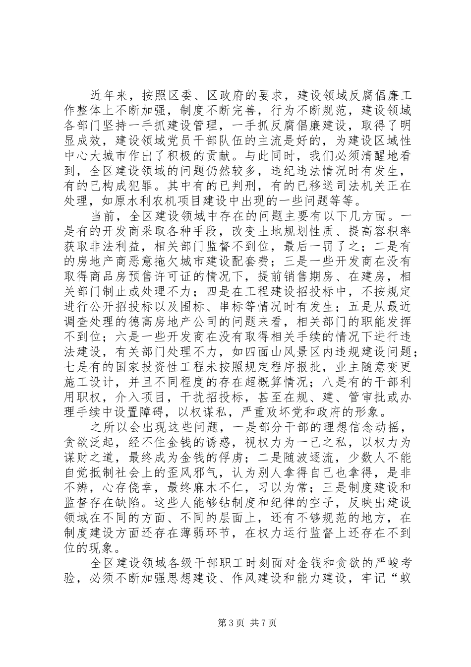 区长召开反腐倡廉座谈会讲话发言_第3页