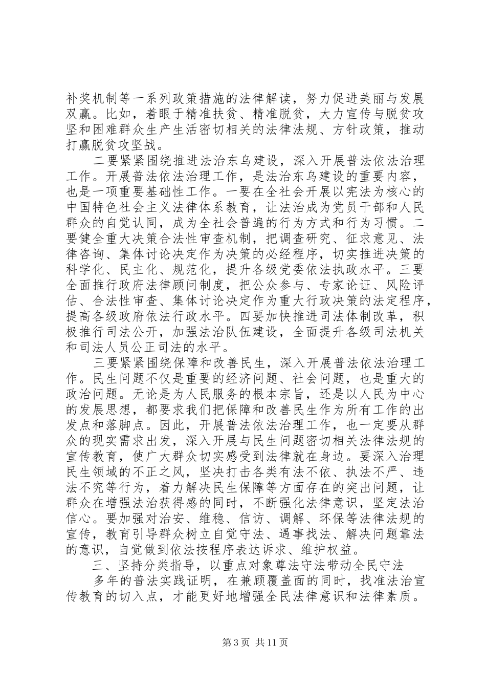 普法依法治理工作会议上的讲话发言_第3页
