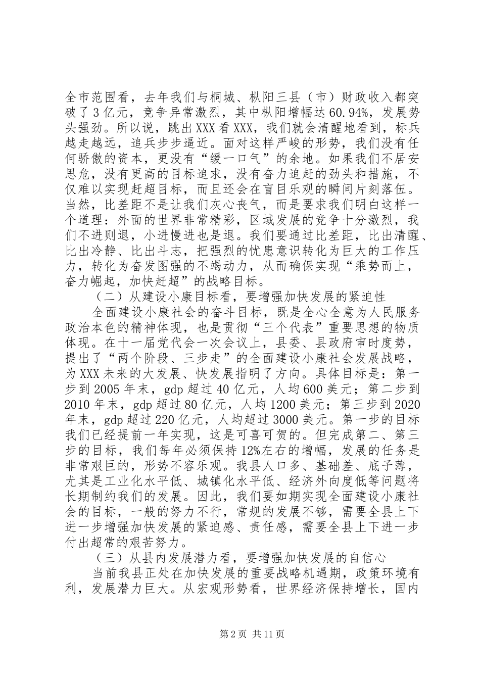 在全县三级干部会议上的讲话发言_第2页