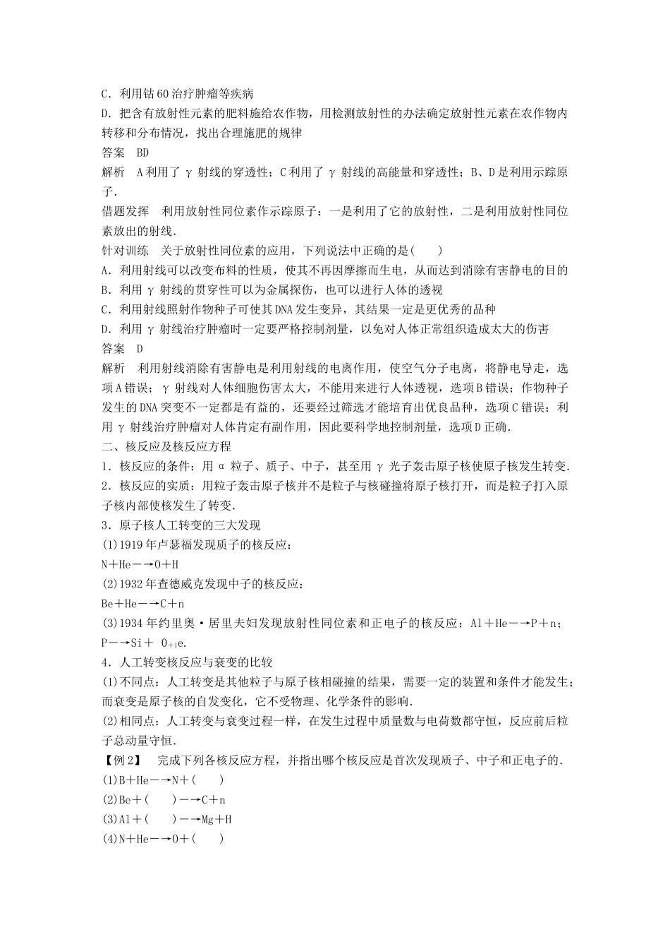 高中物理 第3章 原子核与放射性 3 放射性的应用与防护学案 鲁科版选修3-5-鲁科版高二选修3-5物理学案_第2页