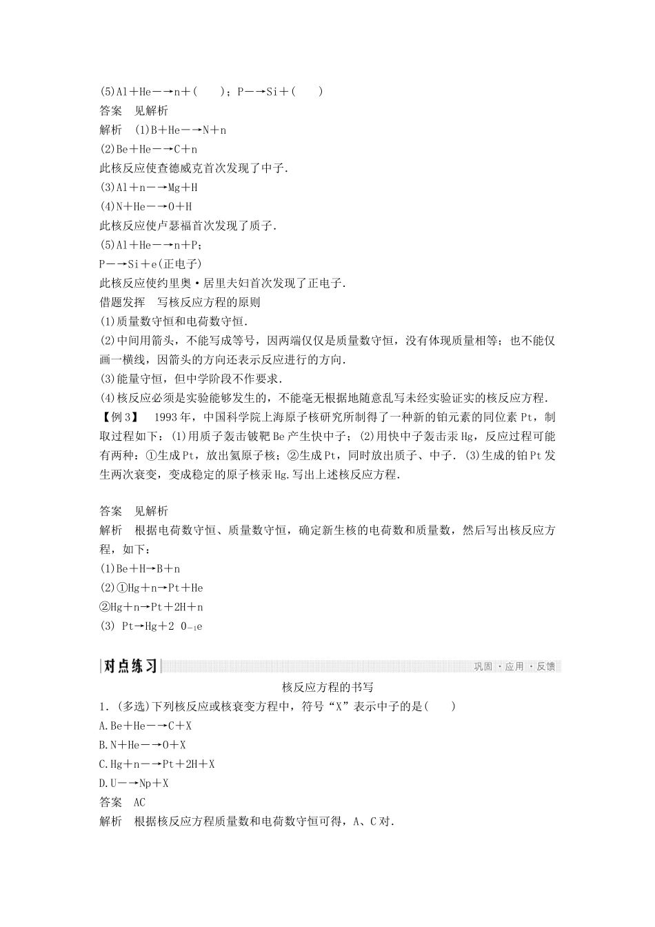 高中物理 第3章 原子核与放射性 3 放射性的应用与防护学案 鲁科版选修3-5-鲁科版高二选修3-5物理学案_第3页