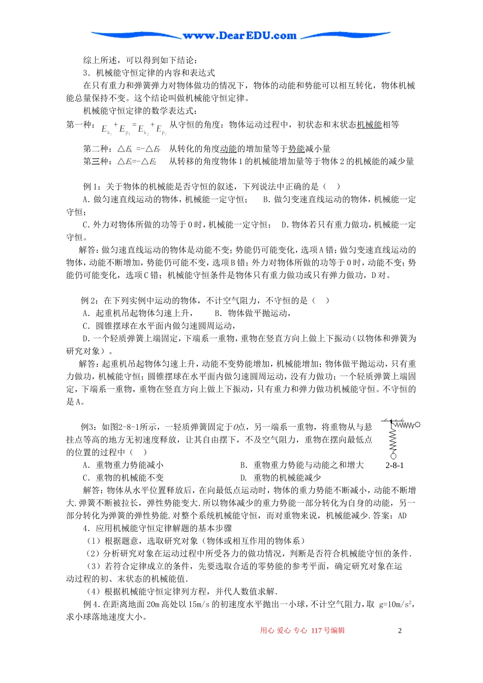 高一物理机械能守恒定律教案2_第2页