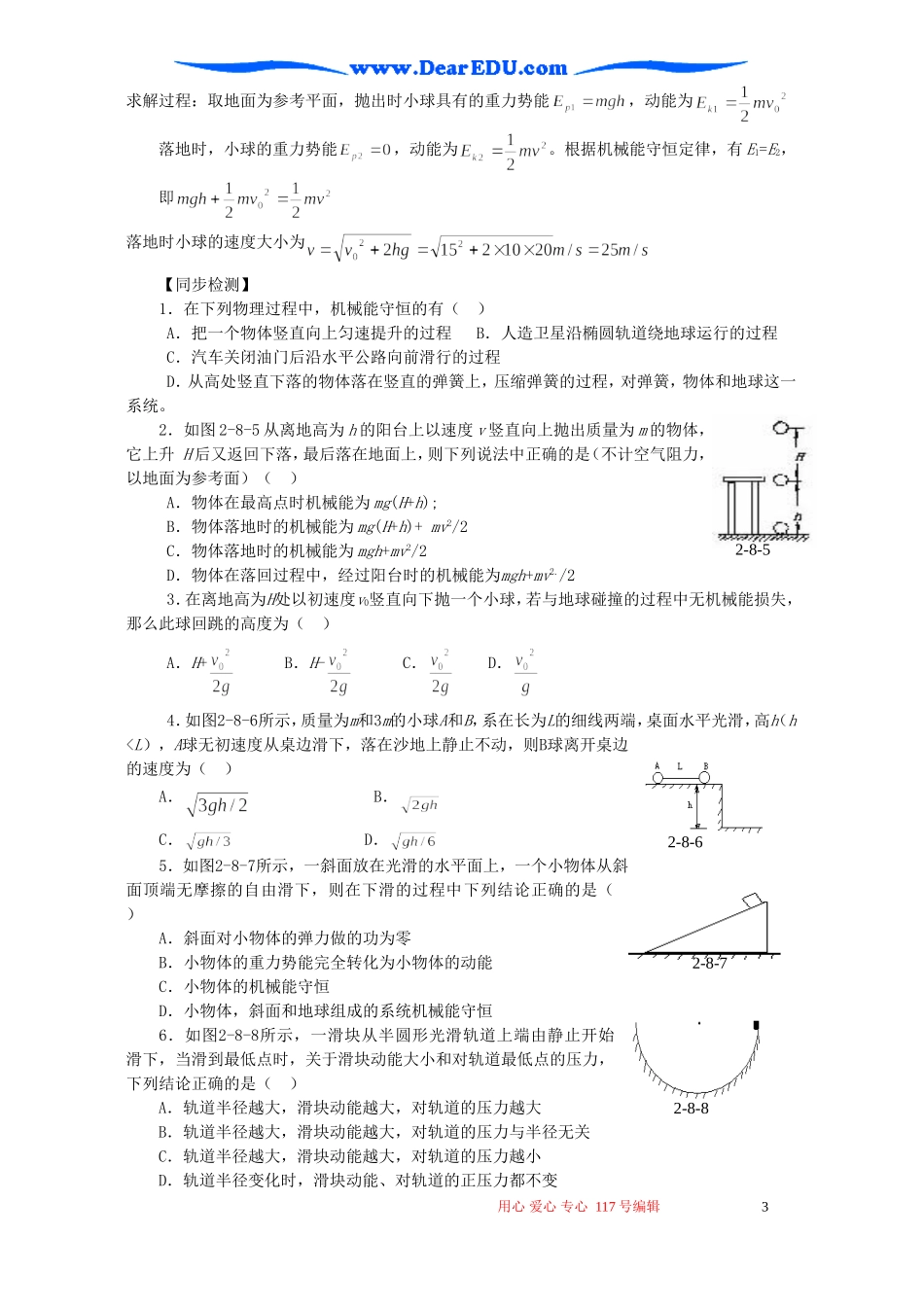 高一物理机械能守恒定律教案2_第3页