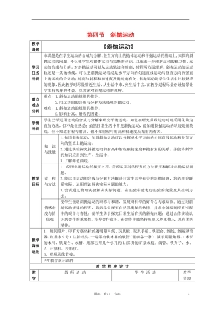 高一物理：3.4《斜抛运动》教案 鲁科版必修2
