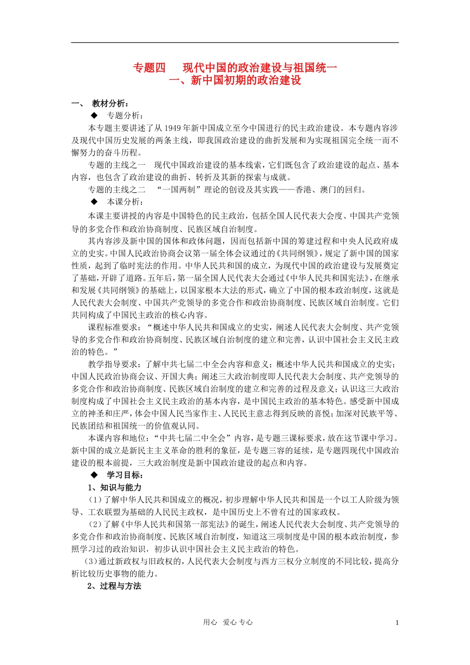 高中历史 《新中国初期的政治建设》教案1 人民版必修1_第1页