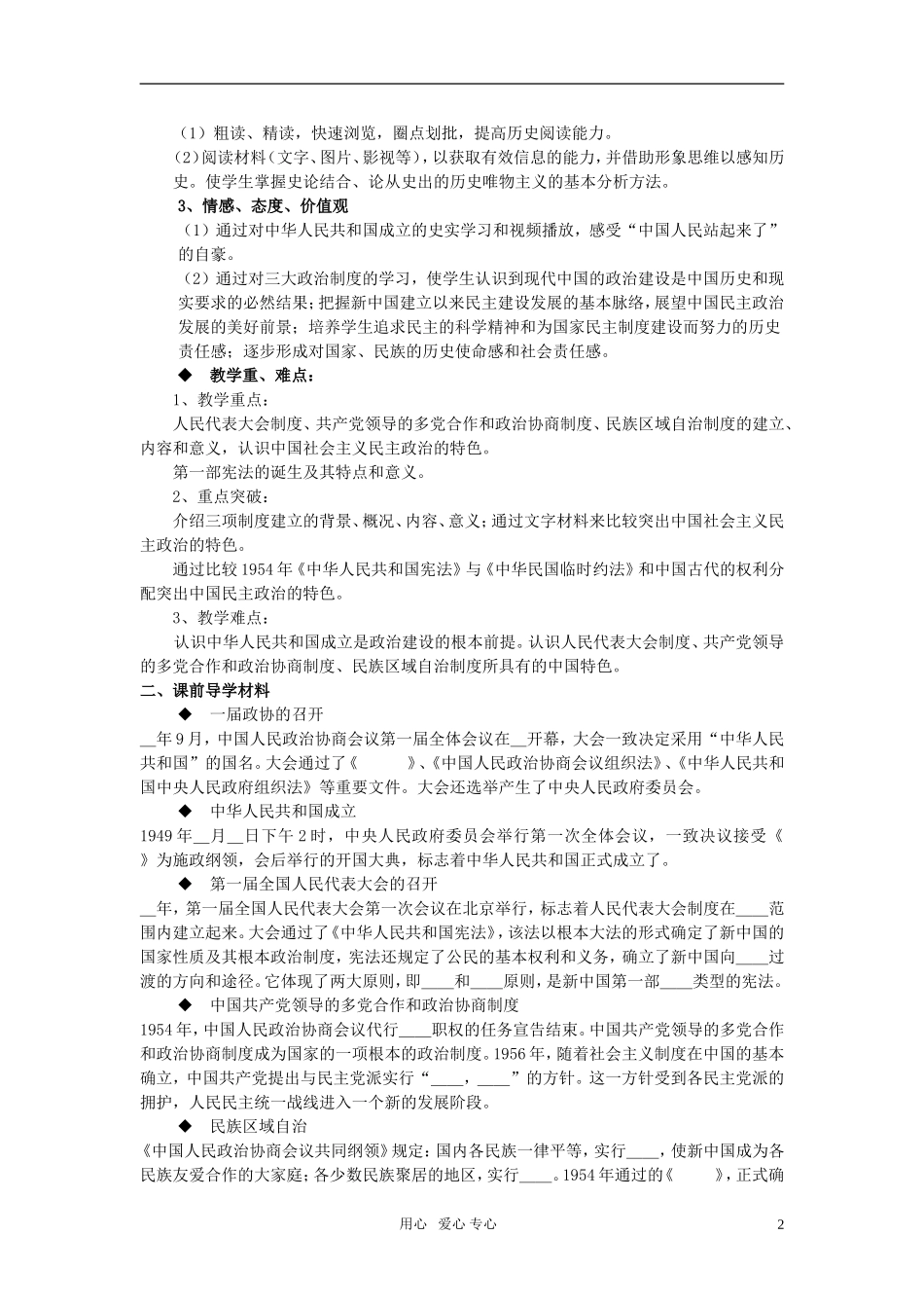 高中历史 《新中国初期的政治建设》教案1 人民版必修1_第2页