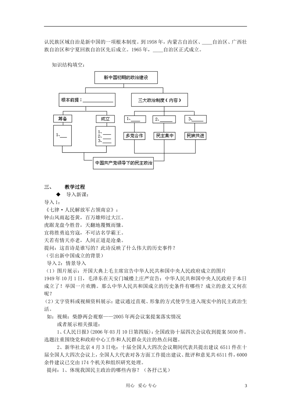 高中历史 《新中国初期的政治建设》教案1 人民版必修1_第3页