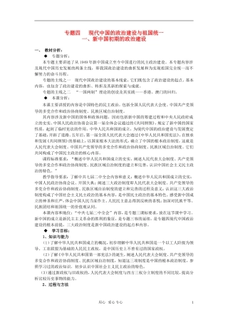 高中历史 《新中国初期的政治建设》教案1 人民版必修1