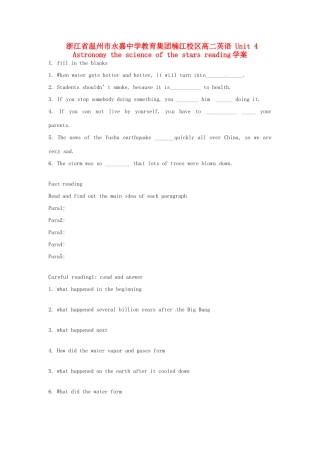 浙江省温州市永嘉中学教育集团楠江校区高二英语 Unit 4 Astronomy the science of the stars reading学案