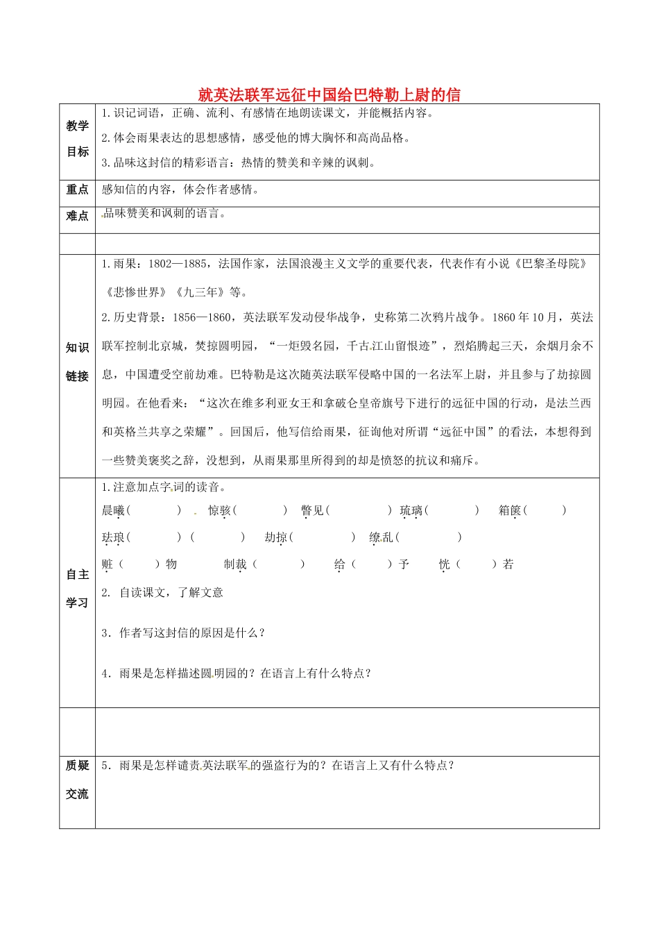 天津市滨海新区八年级语文上册 第一单元 4 就英法联军远征中国给巴特勒上尉的信教案 （新版）新人教版-（新版）新人教版初中八年级上册语文教案_第1页