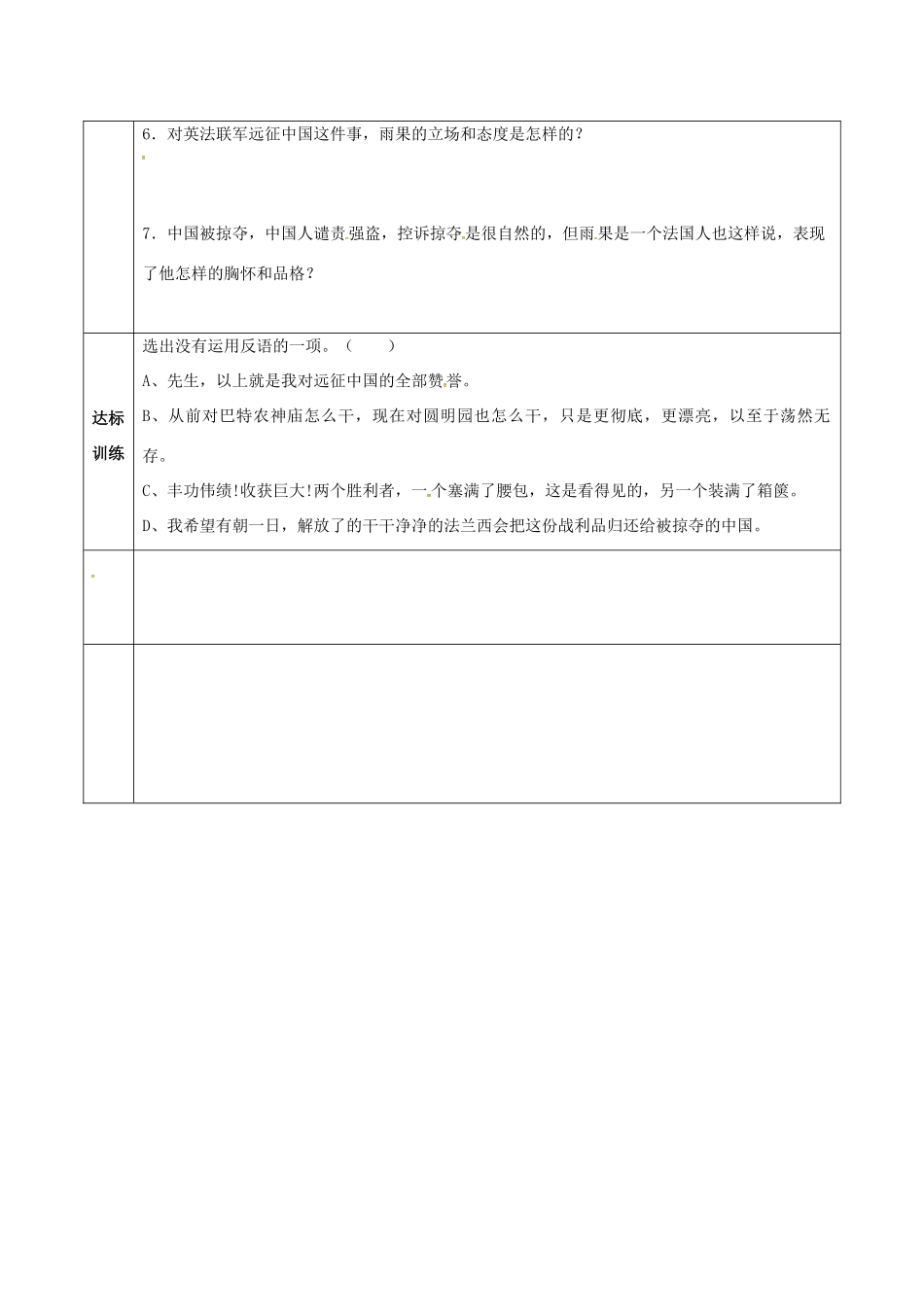 天津市滨海新区八年级语文上册 第一单元 4 就英法联军远征中国给巴特勒上尉的信教案 （新版）新人教版-（新版）新人教版初中八年级上册语文教案_第2页