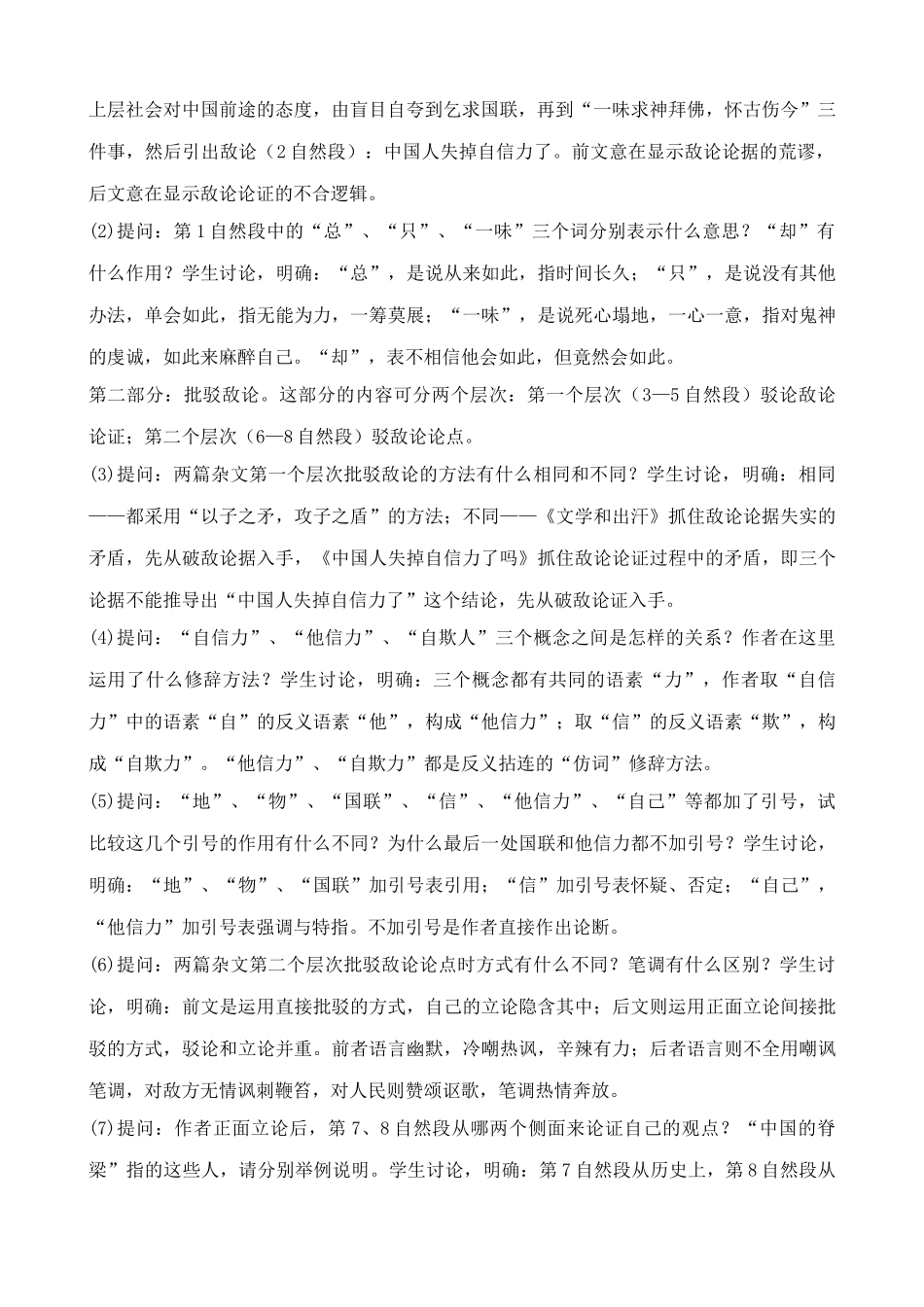 语文版九年级语文上册中国人失掉自信力了吗(1)_第2页