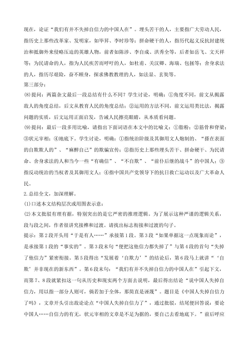 语文版九年级语文上册中国人失掉自信力了吗(1)_第3页