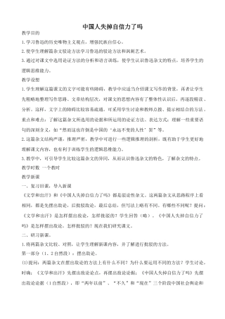 语文版九年级语文上册中国人失掉自信力了吗(1)