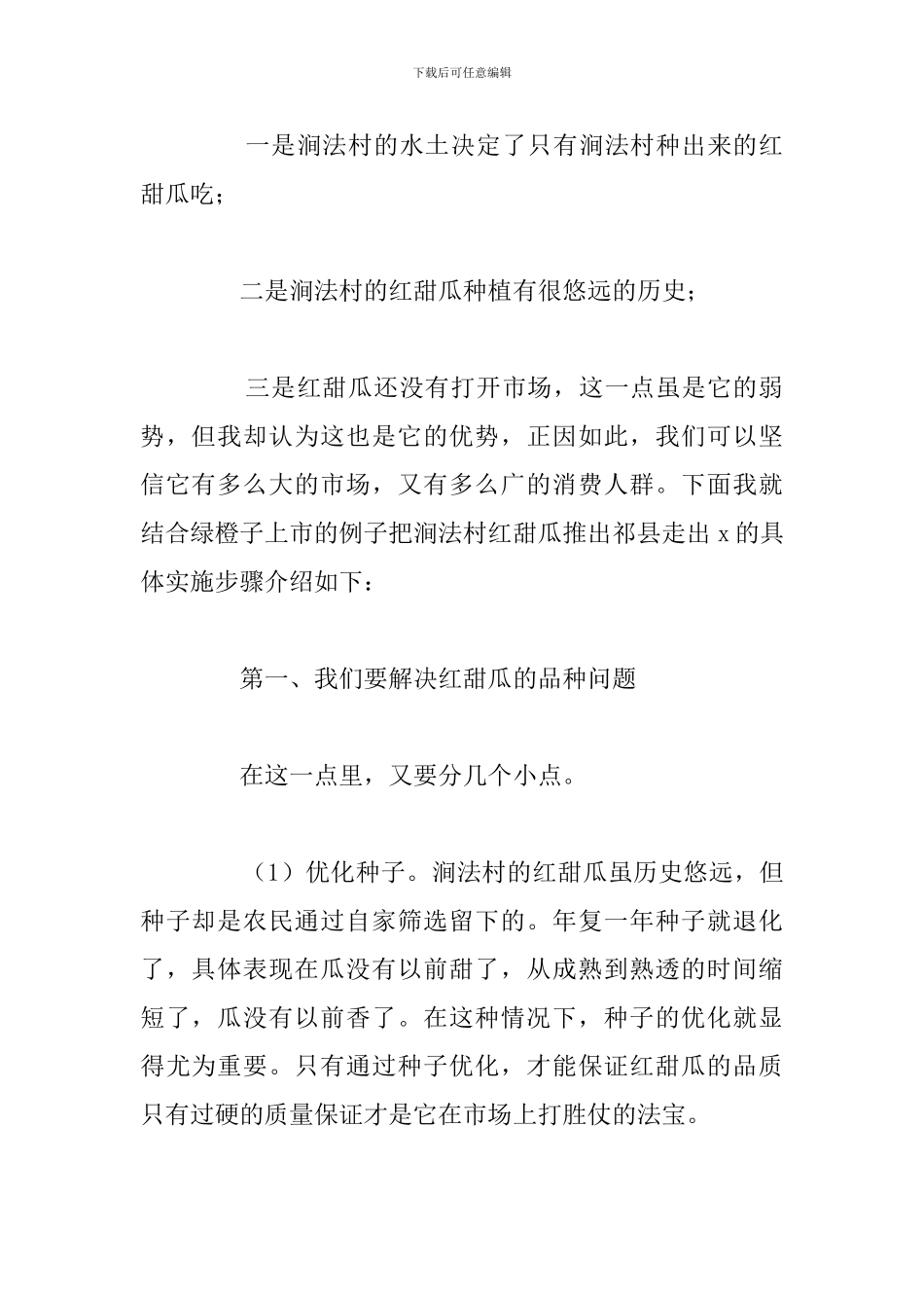 大学生村干部工作心得体会优选例文_第2页