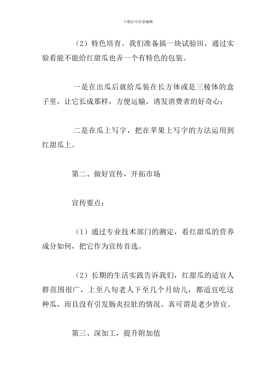 大学生村干部工作心得体会优选例文_第3页