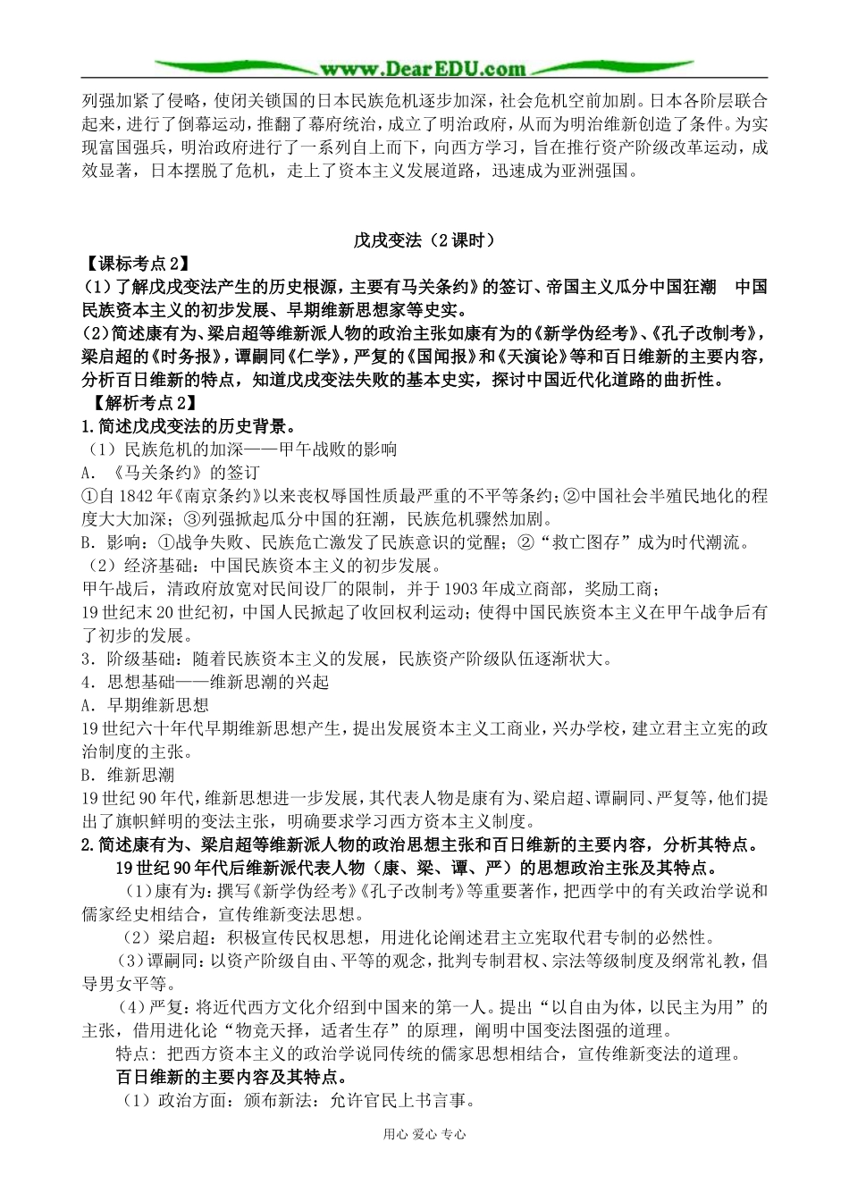 岳麓版高中历史选修1明治维新和戊戌变法_第3页