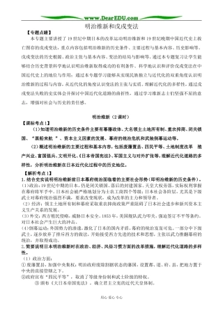 岳麓版高中历史选修1明治维新和戊戌变法