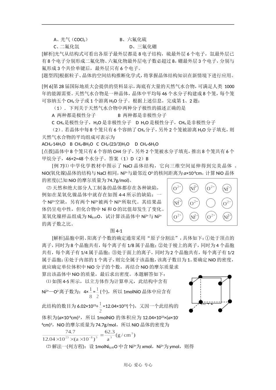 2009高三化学第二轮专题复习精美教案4：化学键和晶体结构_第2页