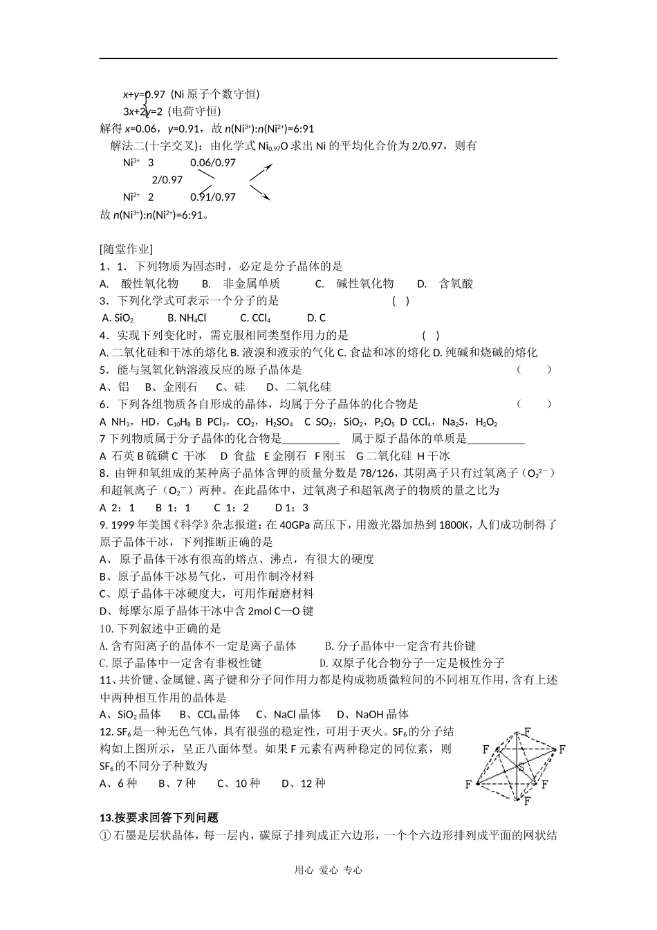 2009高三化学第二轮专题复习精美教案4：化学键和晶体结构_第3页