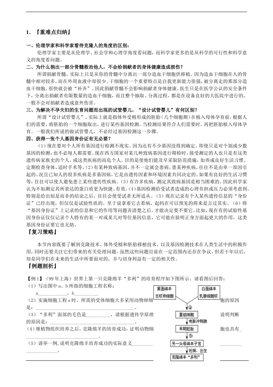 高中生物第二节 生物武器学案中图版选修3_第2页