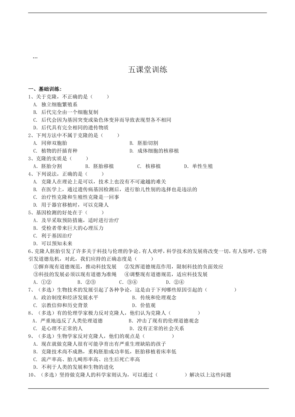 高中生物第二节 生物武器学案中图版选修3_第3页