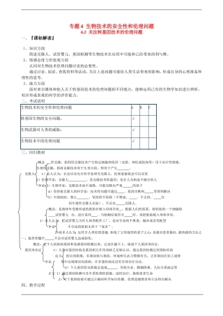 高中生物第二节 生物武器学案中图版选修3