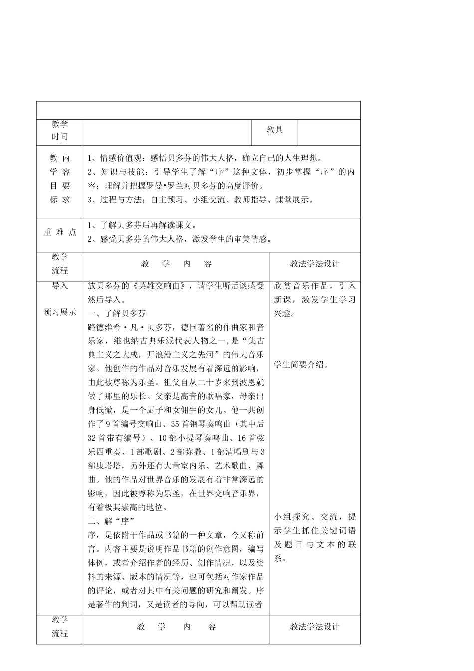 九年级语文下册 第七单元 17《贝多芬传》传教案 长春版-长春版初中九年级下册语文教案_第2页