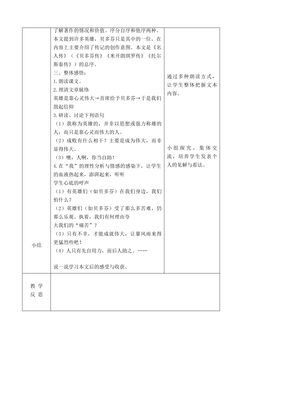 九年级语文下册 第七单元 17《贝多芬传》传教案 长春版-长春版初中九年级下册语文教案_第3页