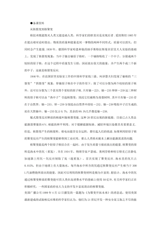 【精品】高三物理 第二十二章 原子核  七、轻核的聚变(备课资料)