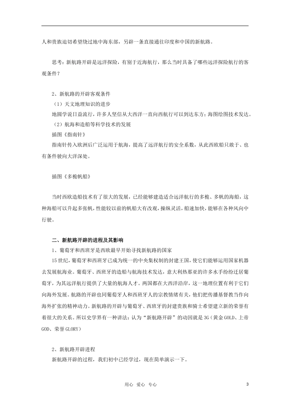 高中历史 1.3《开辟新航路和早期殖民活动》教案（1） 华东师大版第四分册_第3页