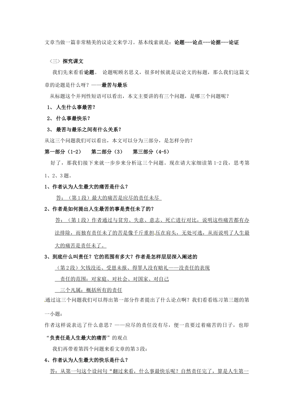 九年级语文上册 第11课《最苦与最乐》教案 鄂教版_第2页