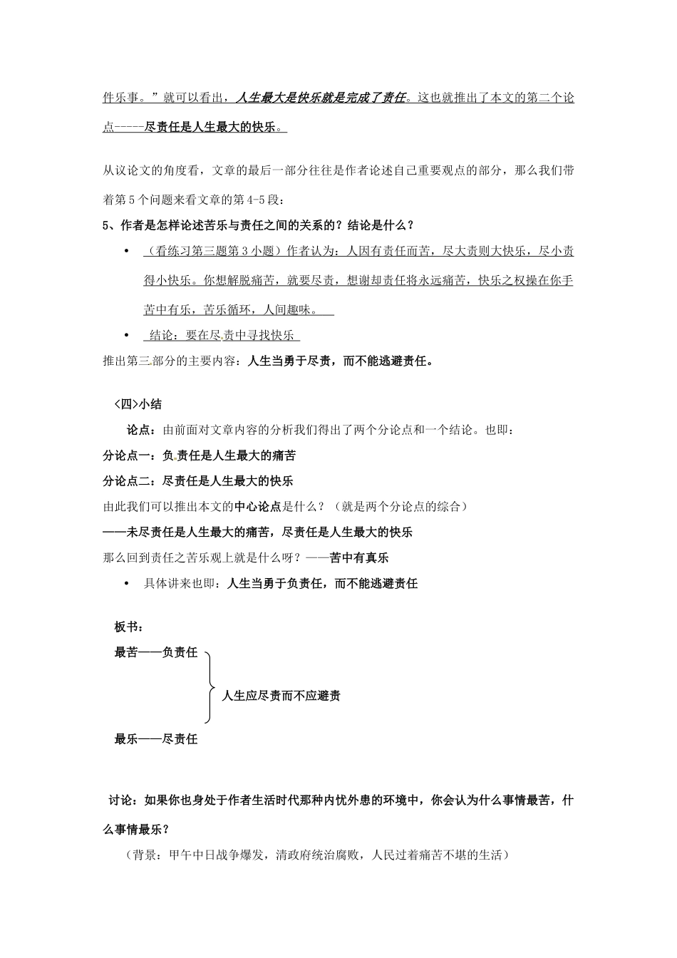 九年级语文上册 第11课《最苦与最乐》教案 鄂教版_第3页