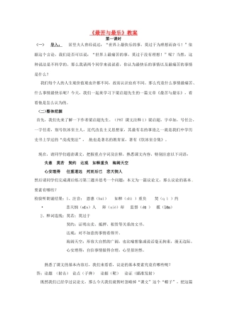 九年级语文上册 第11课《最苦与最乐》教案 鄂教版