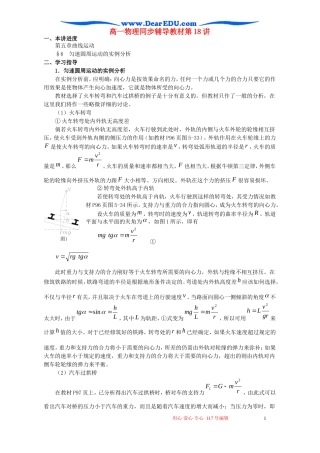 高一物理同步辅导教材第18讲